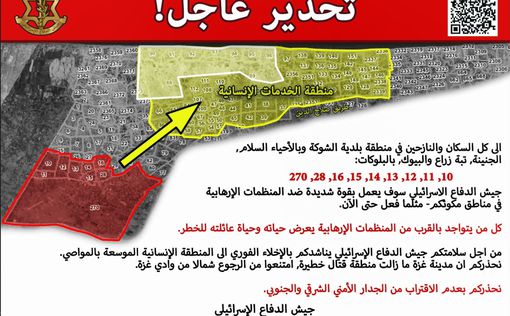Эвакуация в Рафиахе: ЦАХАЛ уже начал рассылать предупреждения