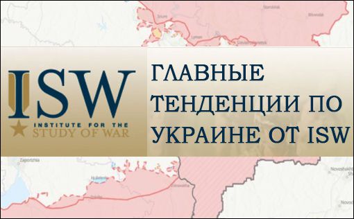 ISW: Разрешения Украине на удары сократили "неприкосновенную территорию" РФ